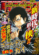 漫画ゴラク 2025年 11/21 号
