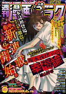 漫画ゴラク 2025年 12/26 号