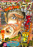 漫画ゴラク 2026年 2/6 号