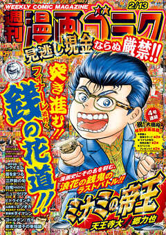 漫画ゴラク 2026年 2/13 号