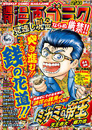 漫画ゴラク 2026年 2/13 号