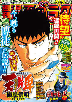 漫画ゴラク 2026年 3/13 号