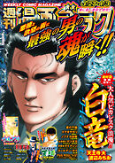 漫画ゴラク 2026年 3/27・4/3 号