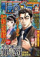 漫画ゴラク 2026年 5/15・22 号