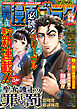 漫画ゴラク 2026年 5/15・22 号