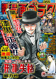 椎名かずお 青年漫画 978-4-09-182310-6 青年マンガ誌一覧 - 電子書籍・無料漫画ならブックライブ