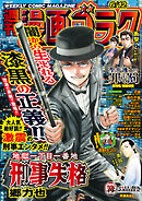 漫画ゴラク 2026年 6/12 号