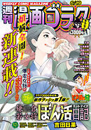 漫画ゴラク 2026年 6/19 号