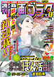 漫画ゴラク 2026年 6/19 号