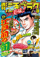 漫画ゴラク 2026年 6/26 号