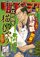 漫画ゴラク 2026年 7/31 号