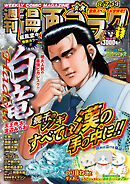 漫画ゴラク 2026年 8/7・14 号