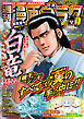 漫画ゴラク 2026年 8/7・14 号