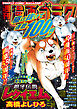 漫画ゴラク 2026年 9/4 号
