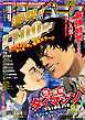 漫画ゴラク 2026年 9/11 号