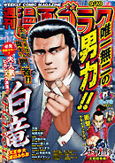 漫画ゴラク 2026年 9/18 号