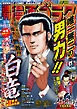漫画ゴラク 2026年 9/18 号