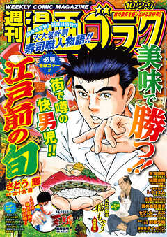 漫画ゴラク 2026年 10/2・9 号