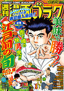 漫画ゴラク 2026年 10/2・9 号