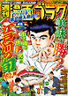 漫画ゴラク 2026年 10/2・9 号