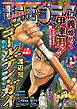 漫画ゴラク 2026年 10/16 号