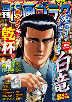 漫画ゴラク 2026年 10/23 号