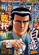 漫画ゴラク 2026年 10/23 号