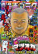 漫画ゴラク 2026年 10/30 号
