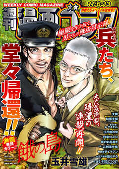 漫画ゴラク 2026年 11/6・13 号