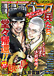 漫画ゴラク 2026年 11/6・13 号
