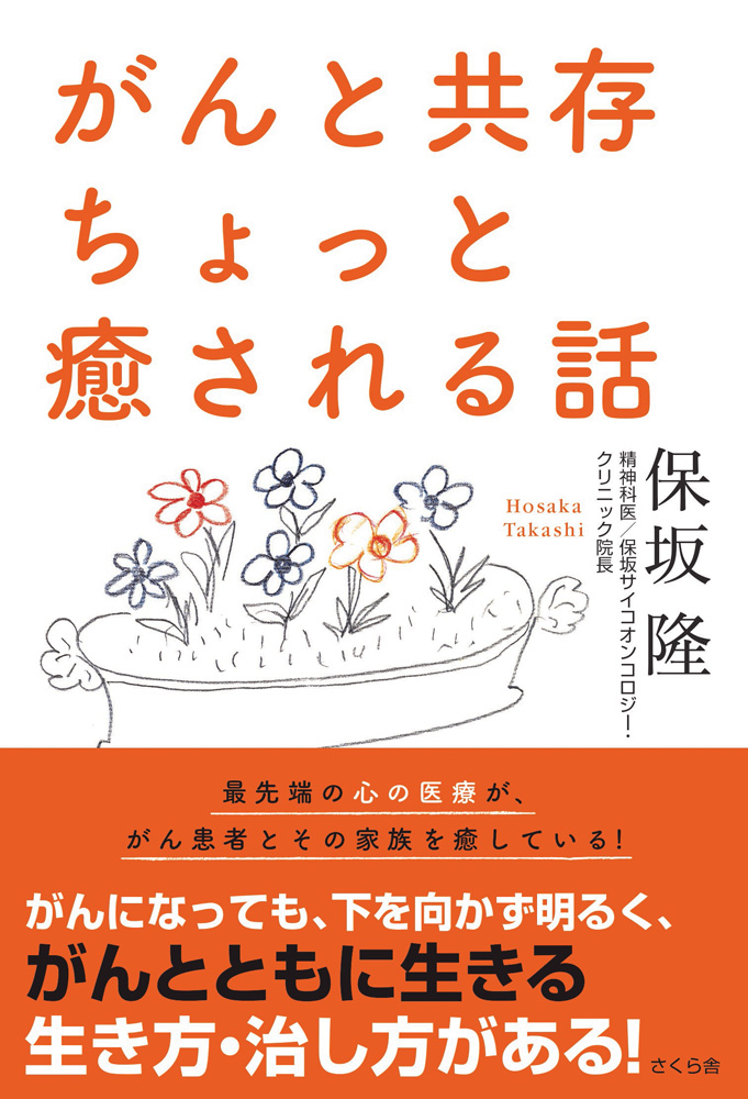 がんと共存　ちょっと癒される話 | ブックライブ