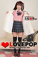 LOVEPOP デラックス　久松樹奈　001