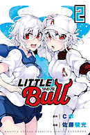 リトル・ブル（２）
