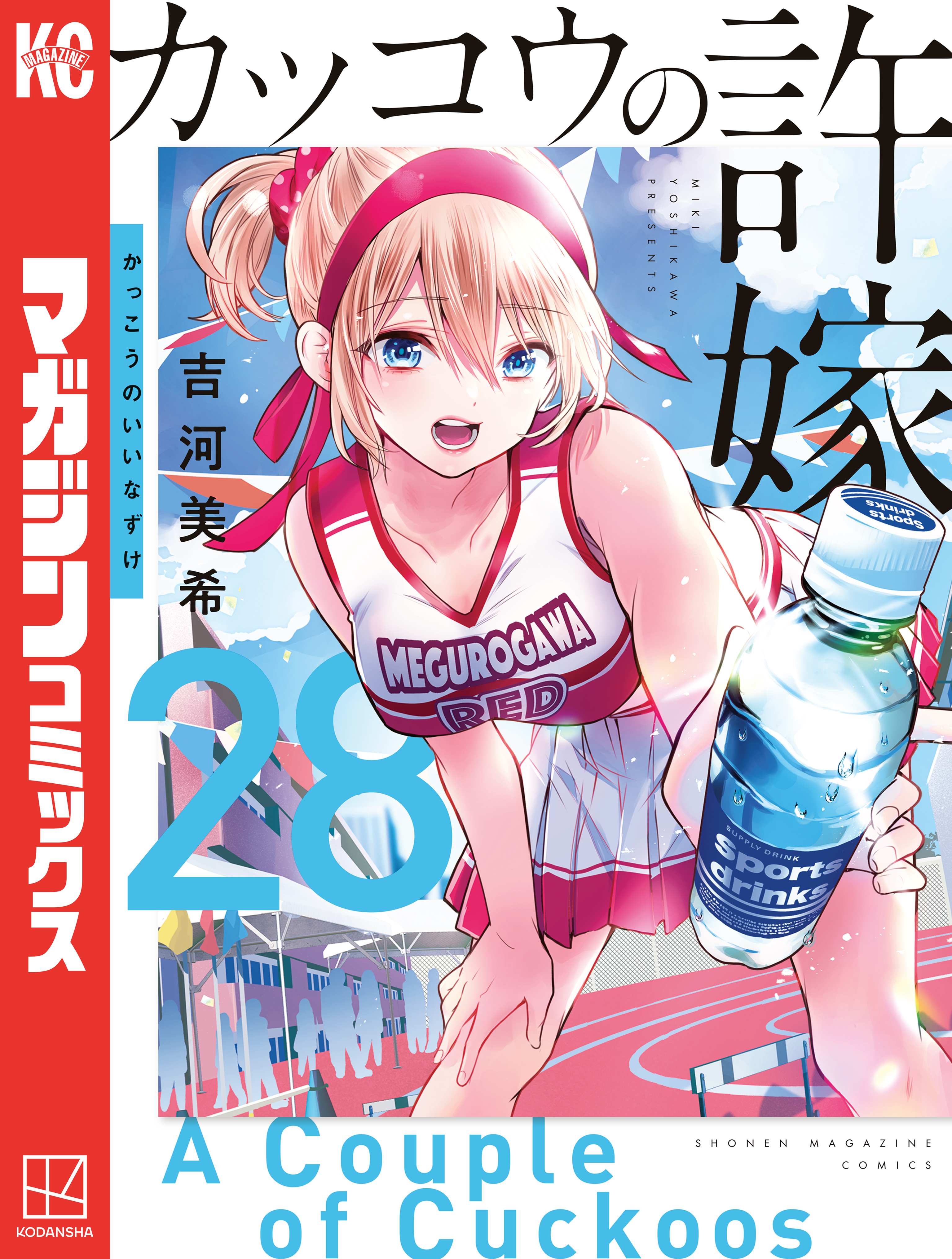 Amazon.co.jp: カッコウの許嫁 3巻 吉河美希先生 サイン本