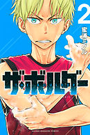 ザ・ボルダー（２）