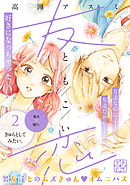 友恋　プチデザ（２）