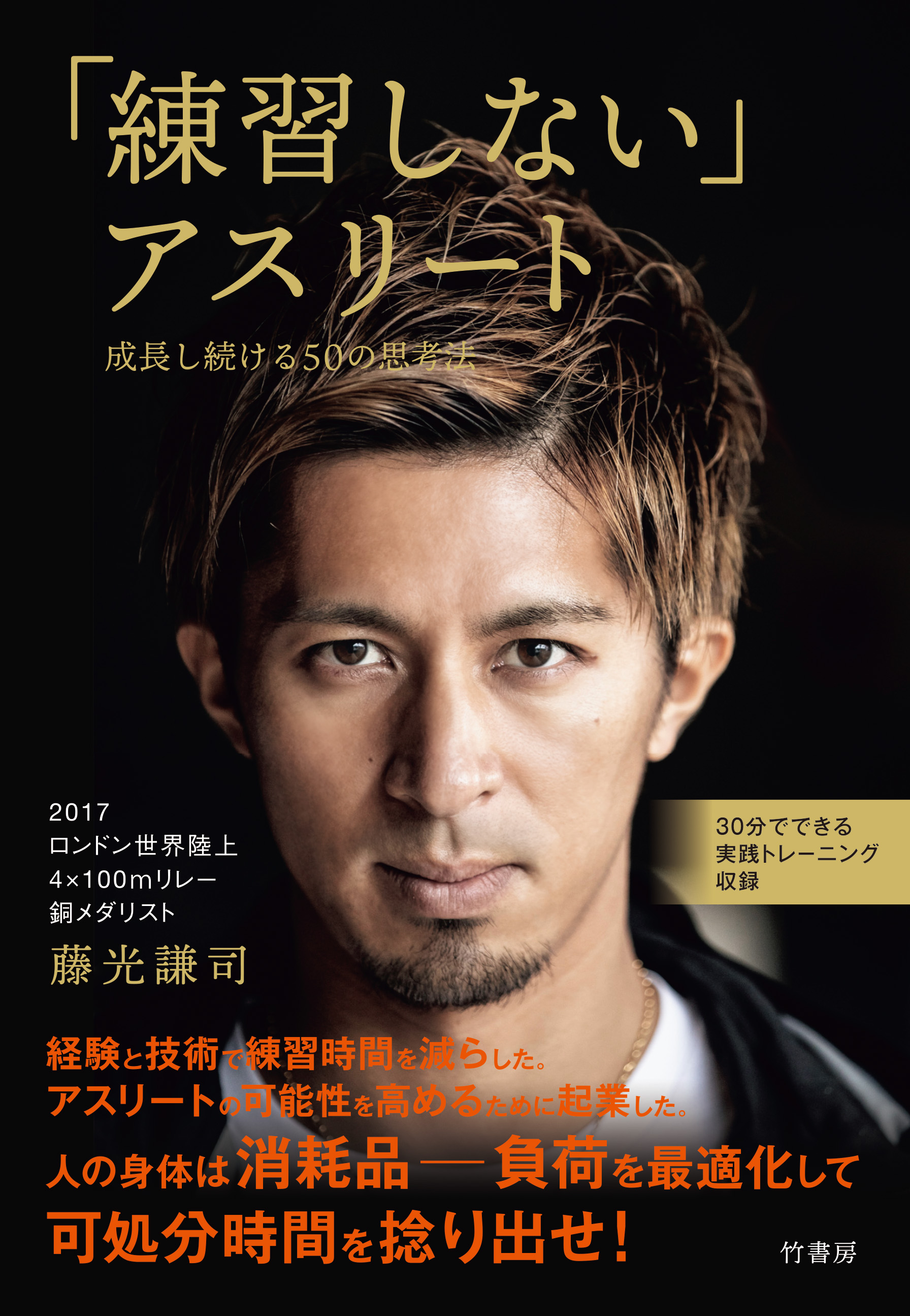 練習しない アスリート 成長し続ける５０の思考法 漫画 無料試し読みなら 電子書籍ストア ブックライブ