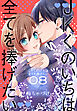 JKくのいちは全てを捧げたい【おまけ描き下ろし付き】　8巻