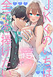 JKくのいちは全てを捧げたい【おまけ描き下ろし付き】　15巻