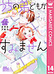 うちの弟どもがすみません 14