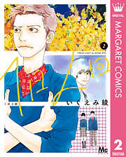 いくえみ綾の一覧 漫画 無料試し読みなら 電子書籍ストア ブックライブ