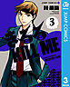 きるる KILL ME 3