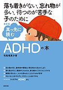 Adhdタイプの 部屋 時間 仕事 整理術 片づけられない 間に合わない がなくなる本 大和出版 漫画 無料試し読みなら 電子書籍ストア ブックライブ