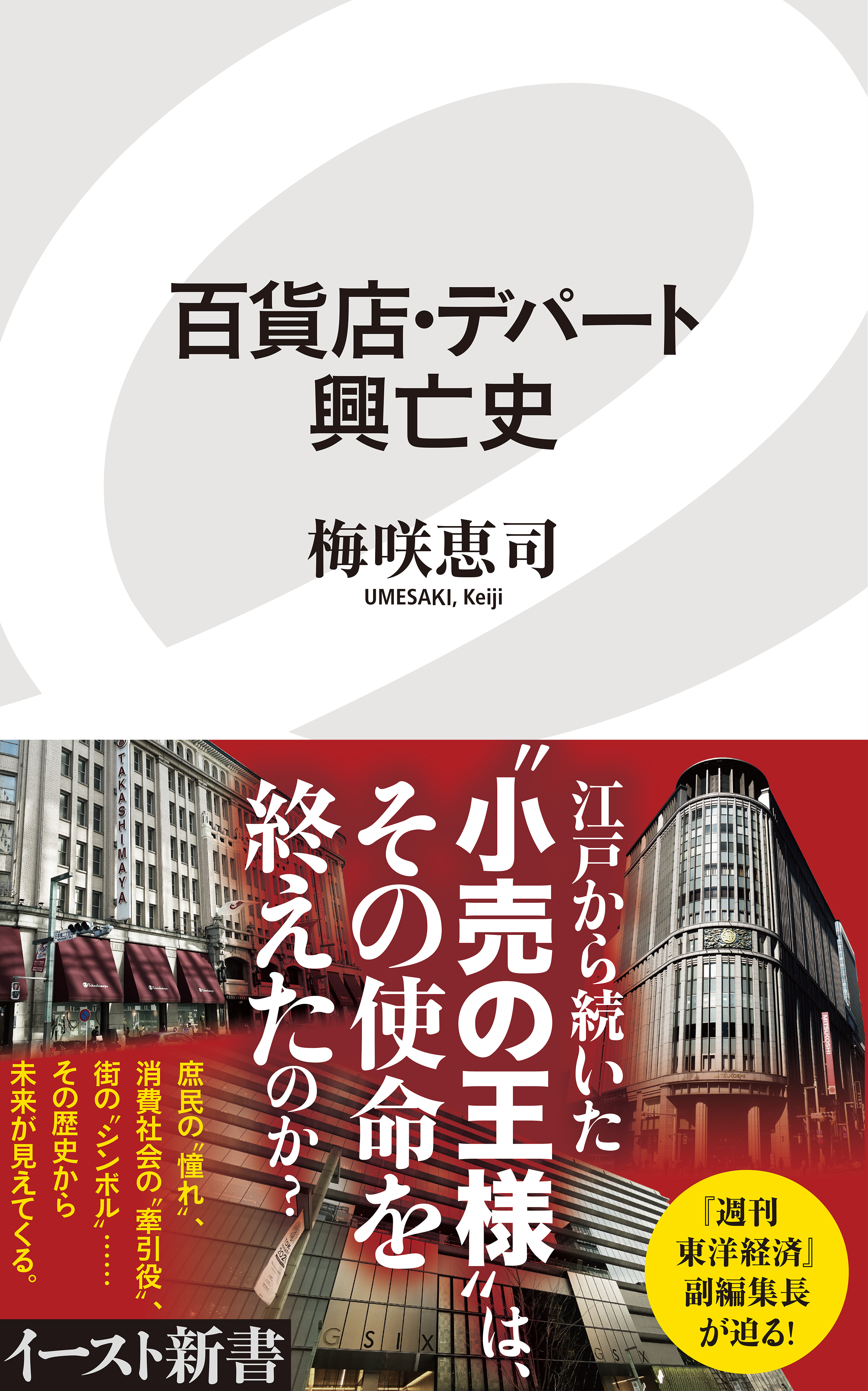 百貨店 デパート興亡史 梅咲恵司 漫画 無料試し読みなら 電子書籍ストア ブックライブ