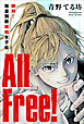All Free!～絶対!無差別級挑戦女子伝～ 分冊版 ： 9