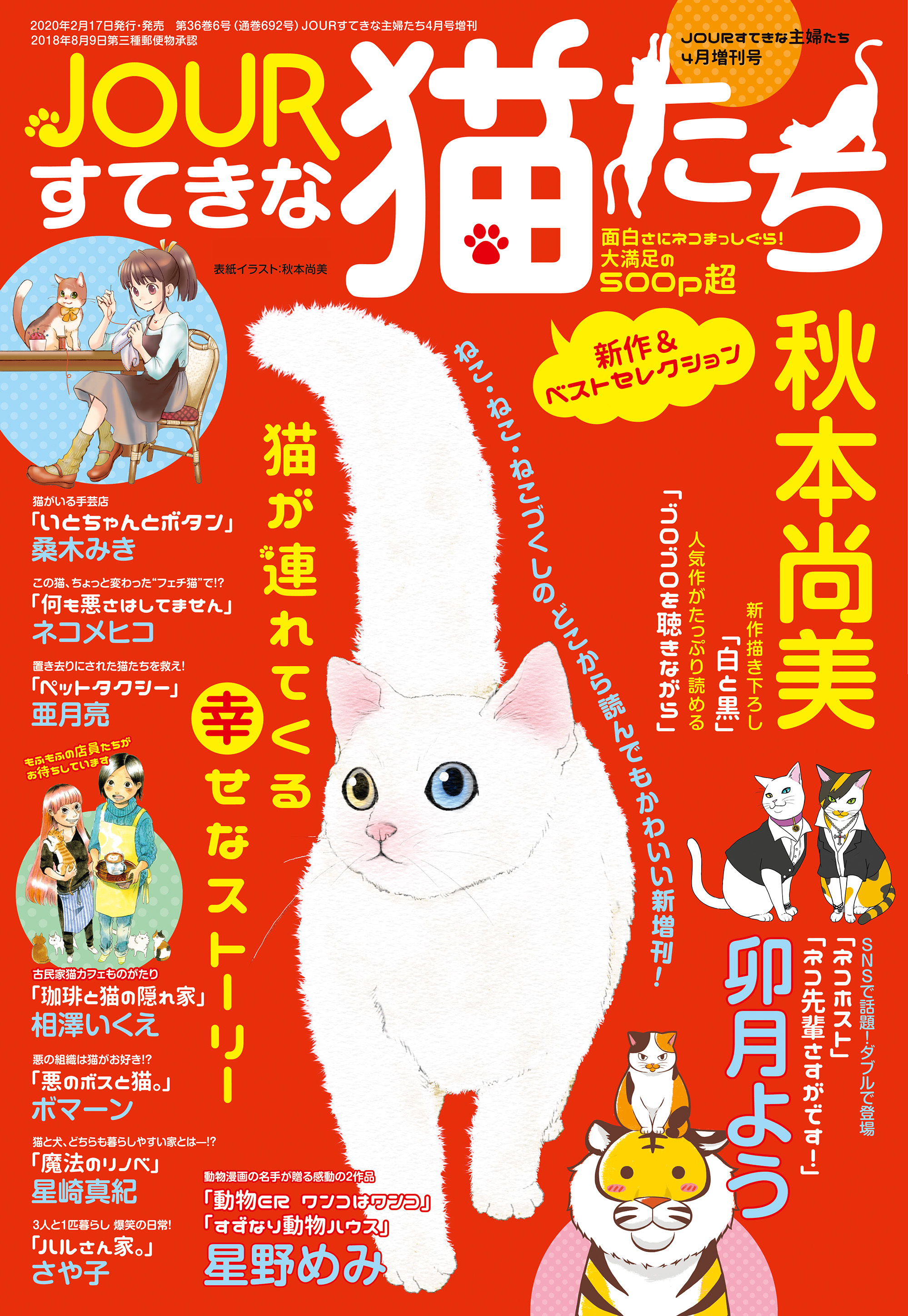 Jourすてきな主婦たち4月増刊号 Jourすてきな猫たち 漫画 無料試し読みなら 電子書籍ストア ブックライブ