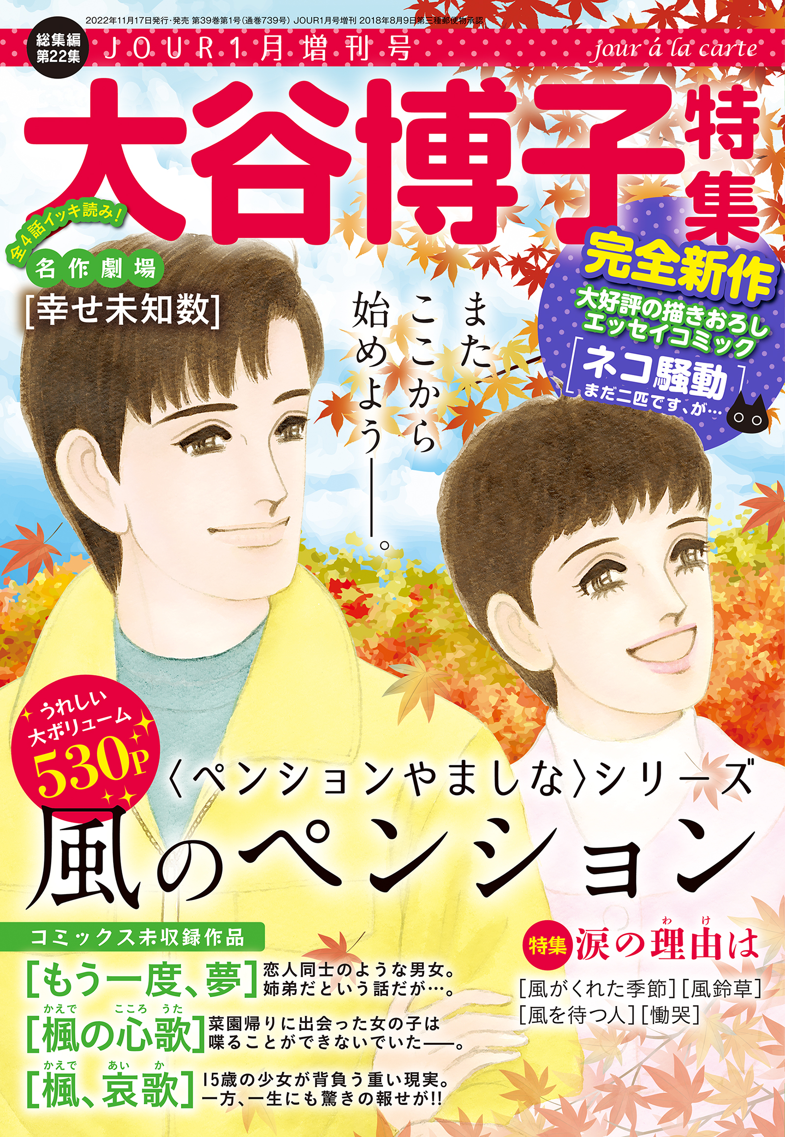 JOUR2023年1月増刊号『大谷博子特集第22集』 | ブックライブ