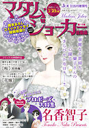 JOUR2025年6月増刊号『マダム・ジョーカー総集編第19集』