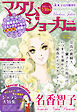 JOUR2026年6月増刊号『マダム・ジョーカー総集編第20集』