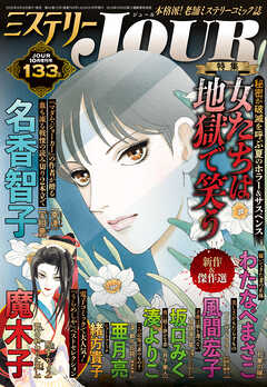 JOUR増刊号